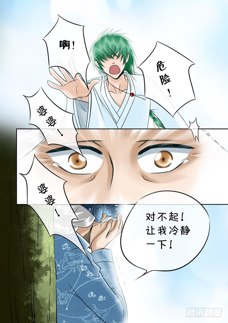 《妖山列传》50 雨中幻影3 第7页