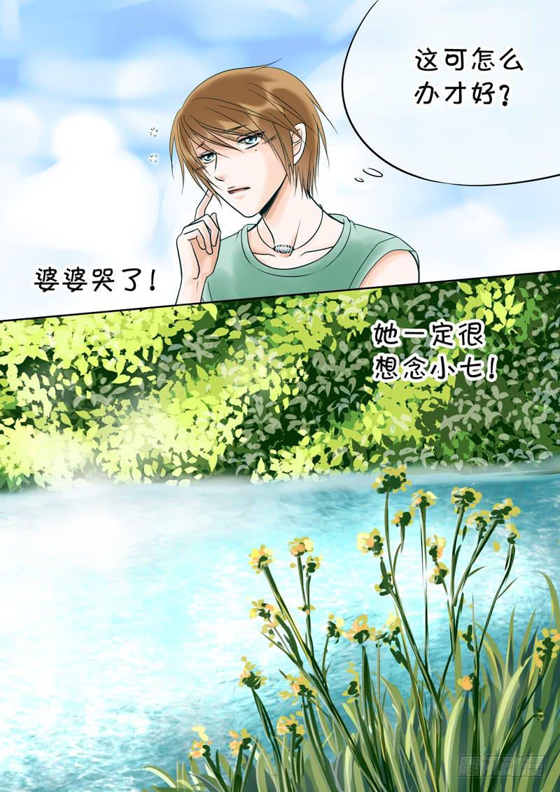 《妖山列传》50 雨中幻影3 第8页
