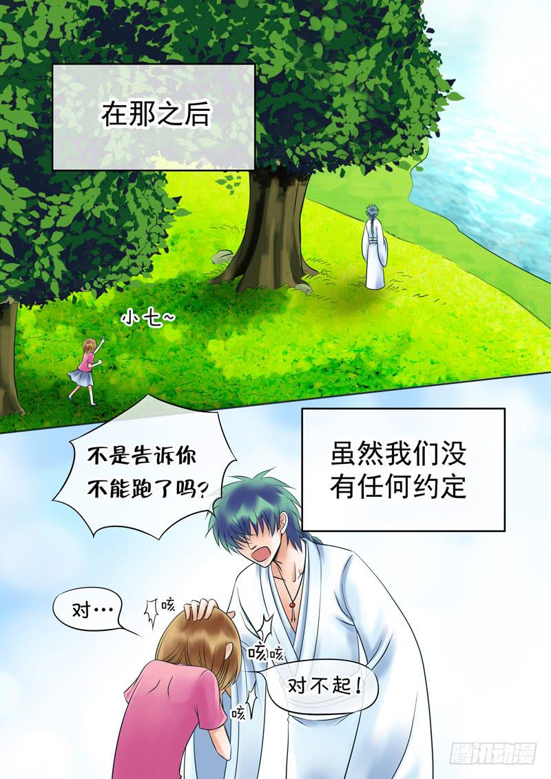 《妖山列传》52 雨中幻影5 第1页