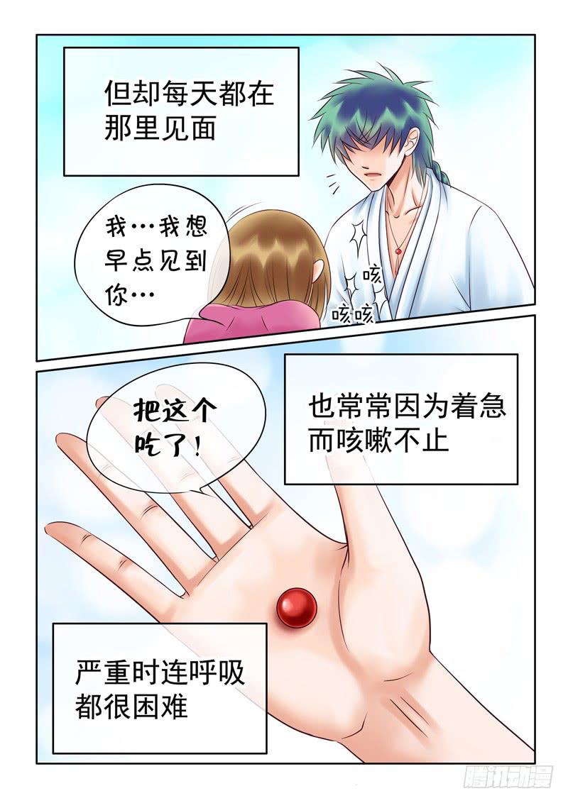 《妖山列传》52 雨中幻影5 第2页