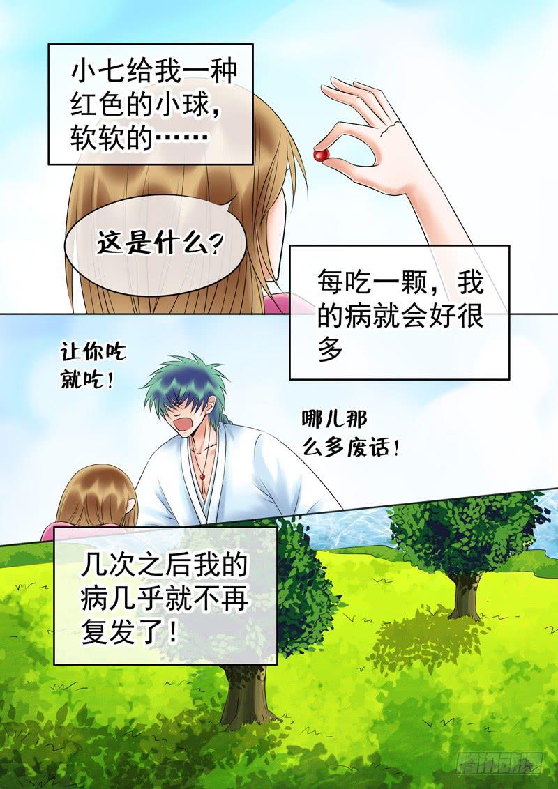 《妖山列传》52 雨中幻影5 第3页