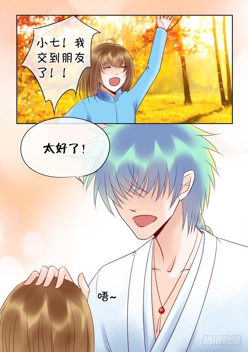 《妖山列传》52 雨中幻影5 第4页