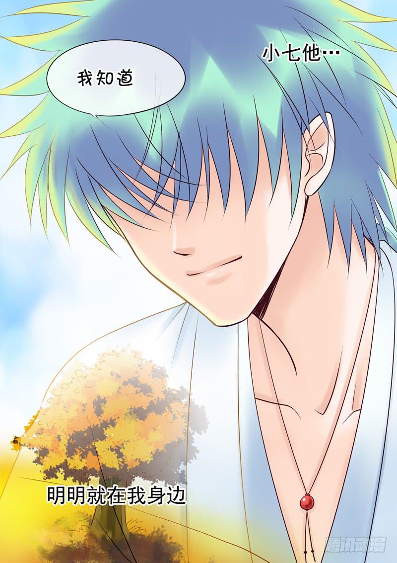 《妖山列传》52 雨中幻影5 第7页