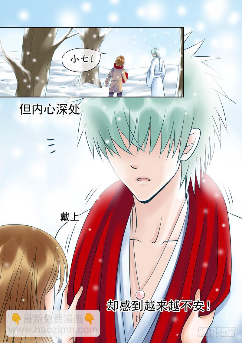 《妖山列传》52 雨中幻影5 第8页