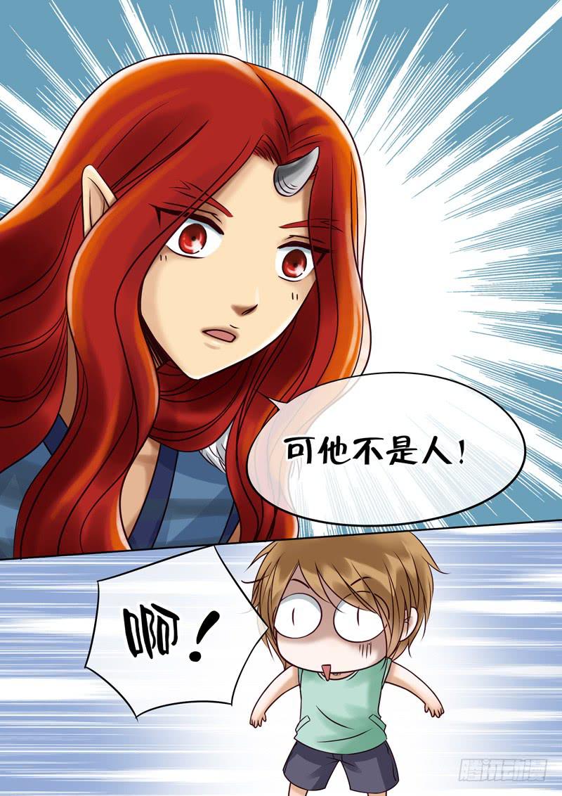 《妖山列传》49 雨中幻影2 第10页