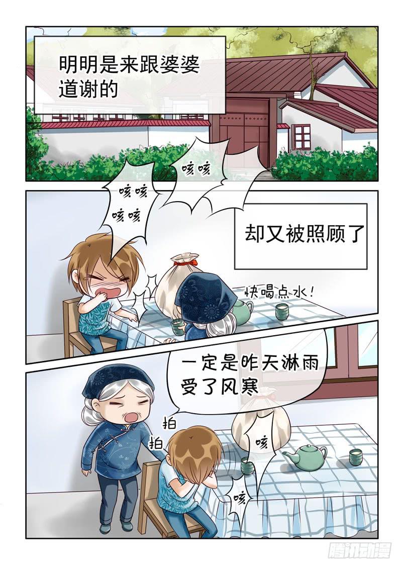 《妖山列传》49 雨中幻影2 第1页