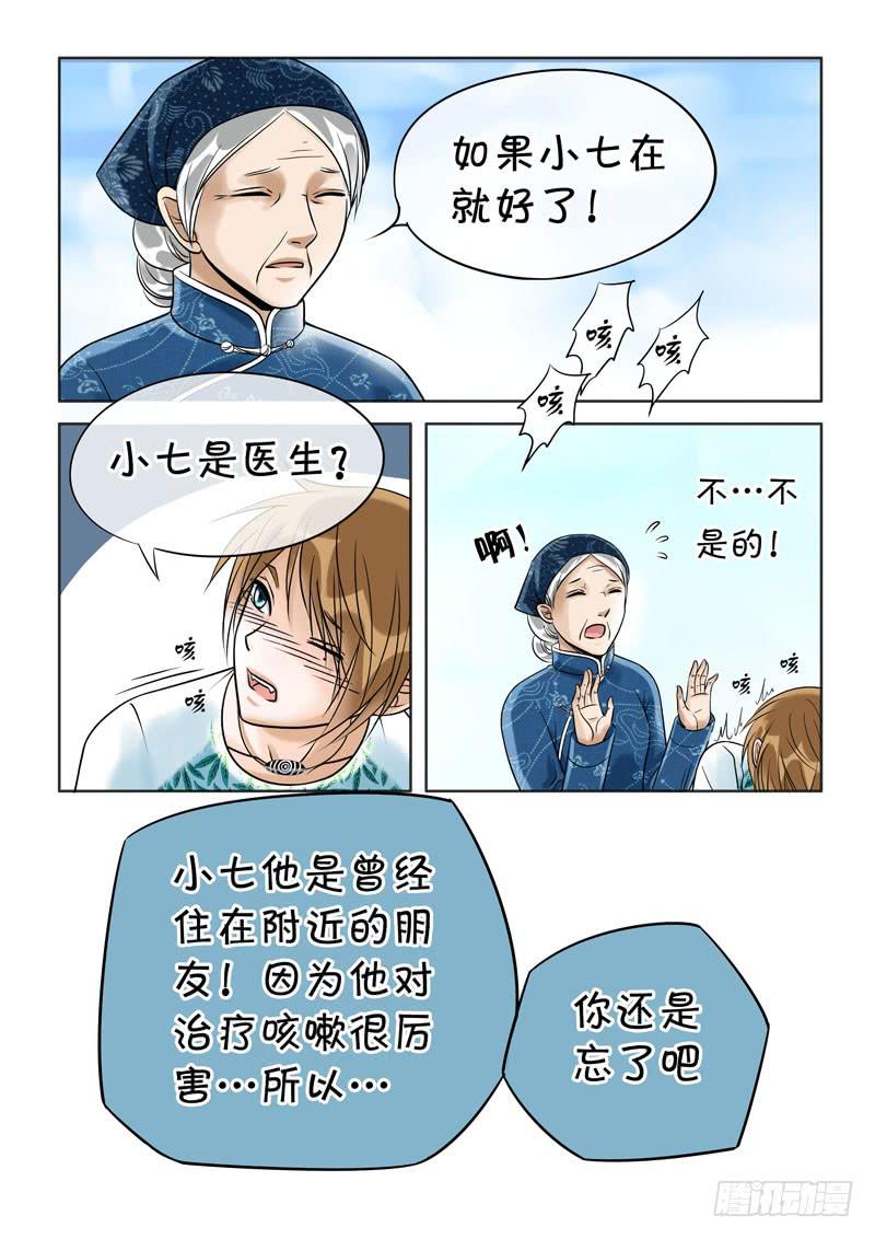 《妖山列传》49 雨中幻影2 第2页