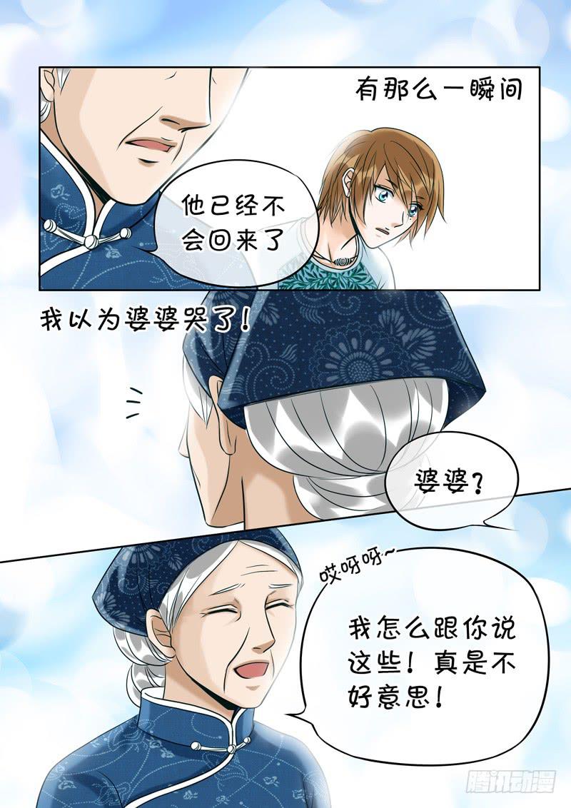 《妖山列传》49 雨中幻影2 第3页