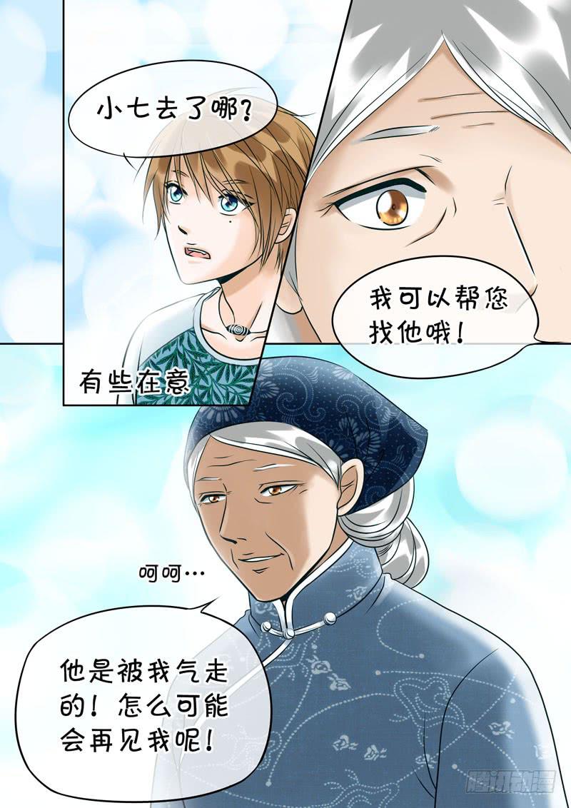 《妖山列传》49 雨中幻影2 第4页