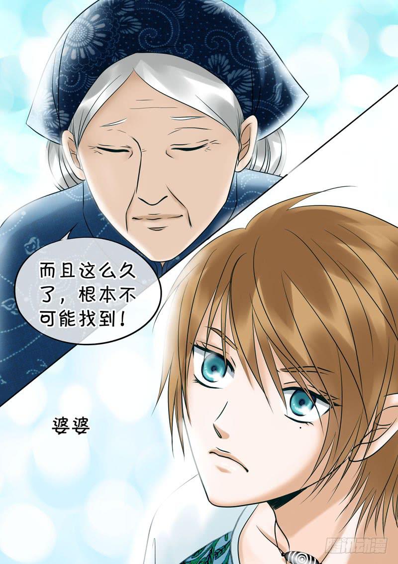 《妖山列传》49 雨中幻影2 第5页