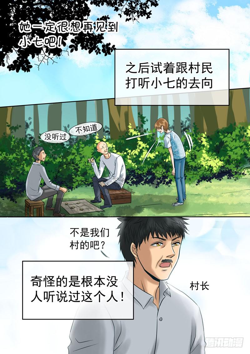 《妖山列传》49 雨中幻影2 第6页