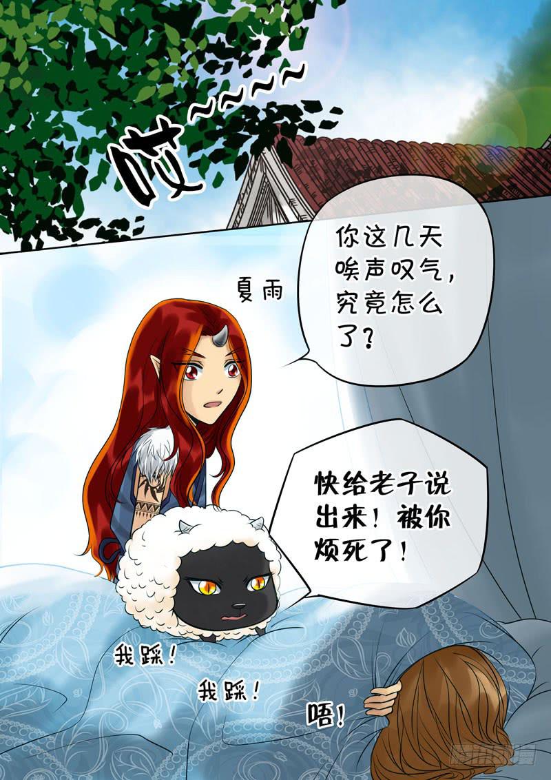 《妖山列传》49 雨中幻影2 第7页