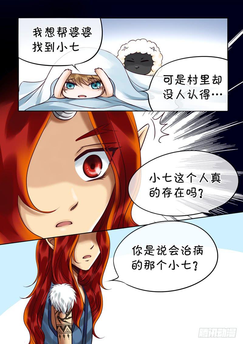 《妖山列传》49 雨中幻影2 第8页