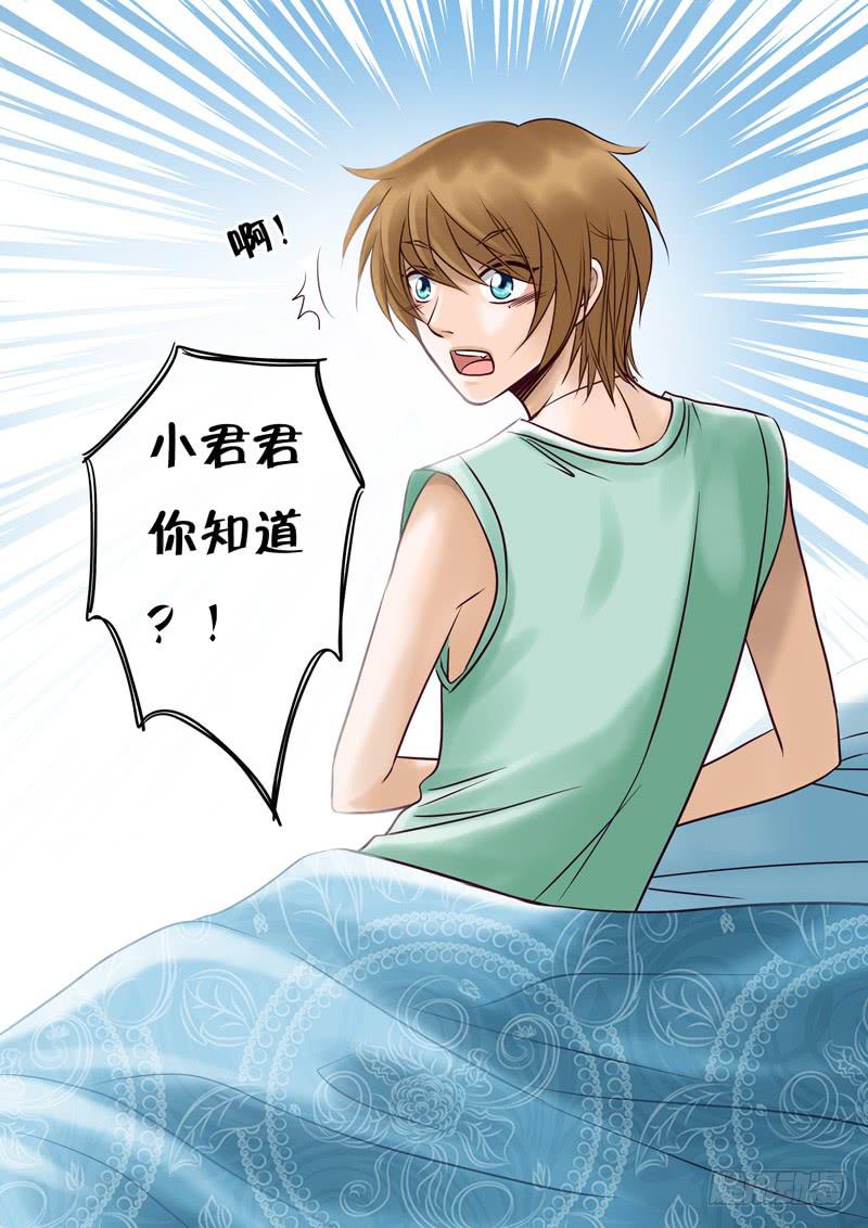 《妖山列传》49 雨中幻影2 第9页