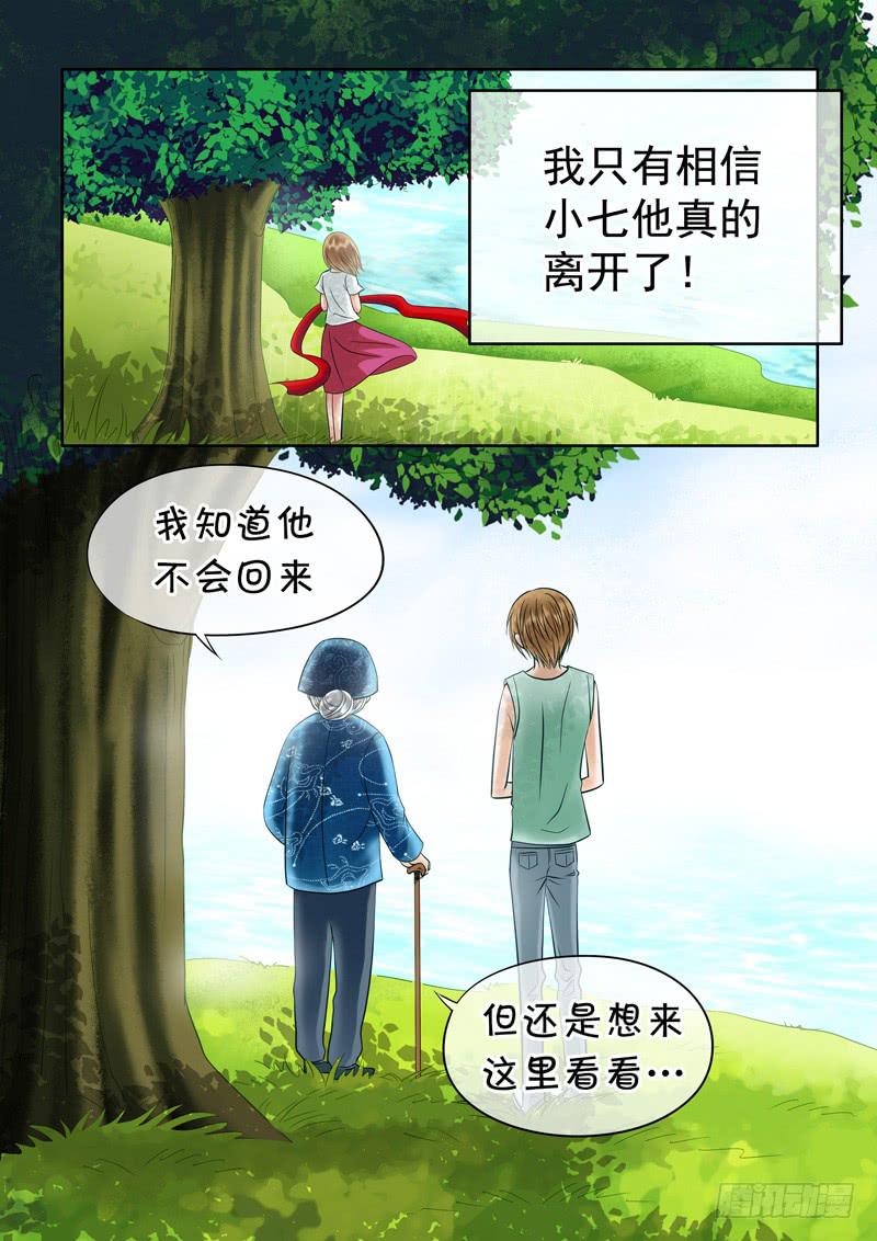 《妖山列传》54 雨中幻影7 第3页