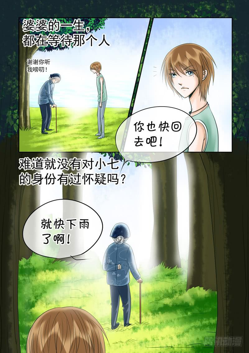 《妖山列传》54 雨中幻影7 第4页