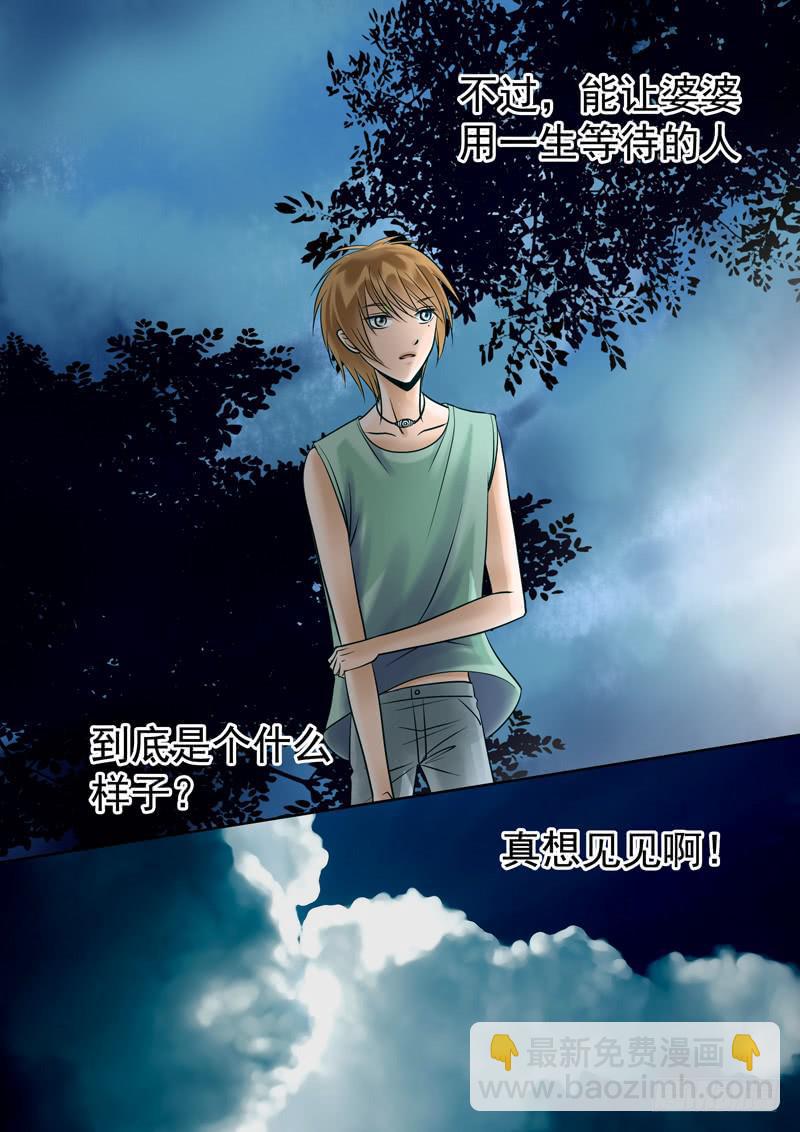 《妖山列传》54 雨中幻影7 第5页