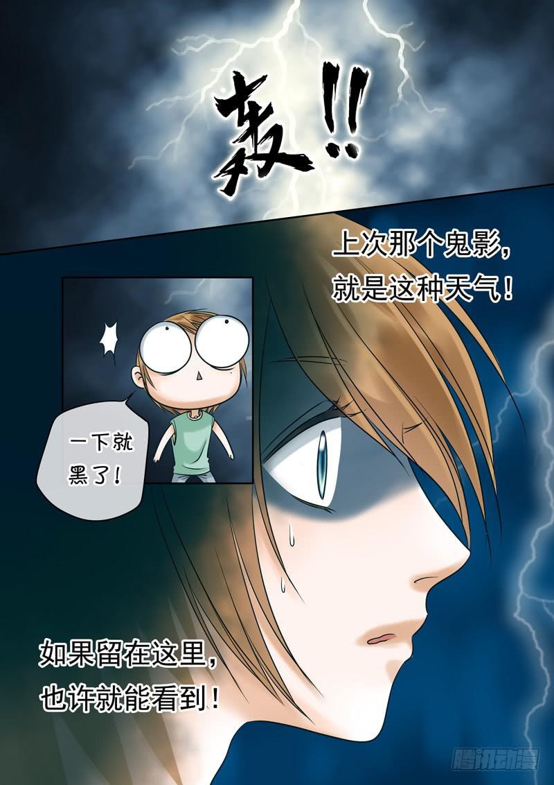 《妖山列传》54 雨中幻影7 第6页