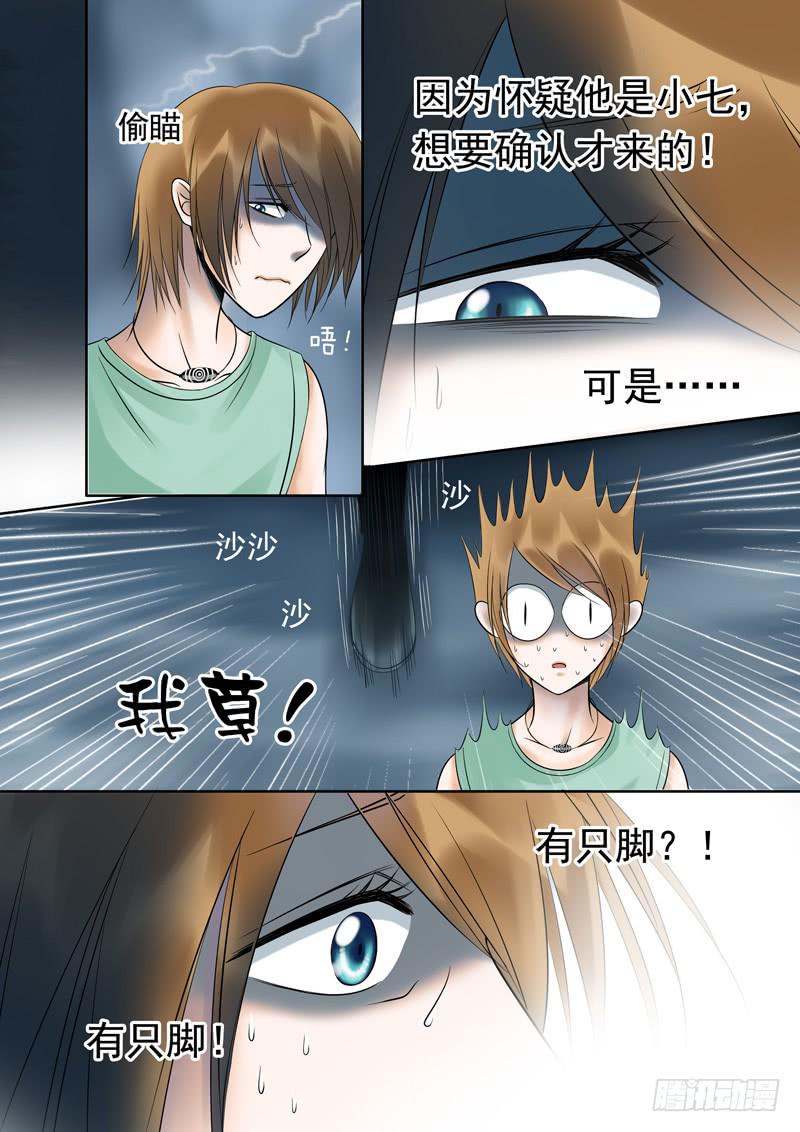 《妖山列传》54 雨中幻影7 第7页
