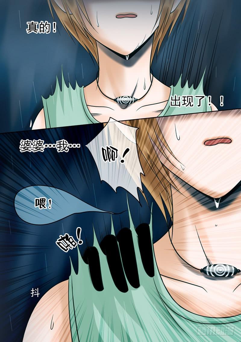 《妖山列传》54 雨中幻影7 第8页