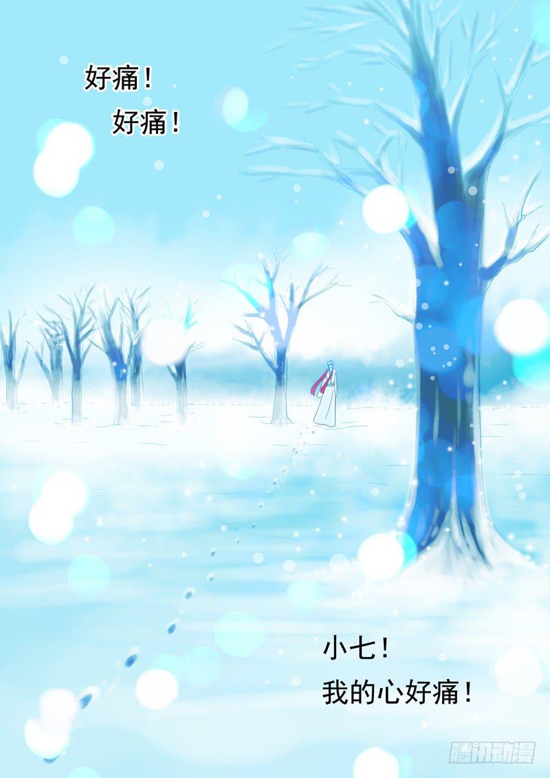 《妖山列传》53 雨中幻影6 第12页