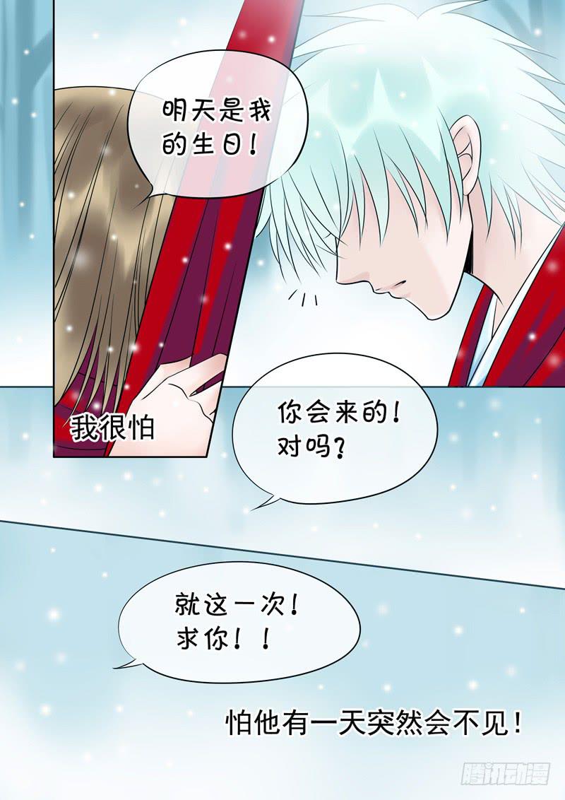 《妖山列传》53 雨中幻影6 第1页