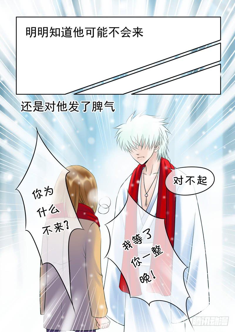 《妖山列传》53 雨中幻影6 第3页