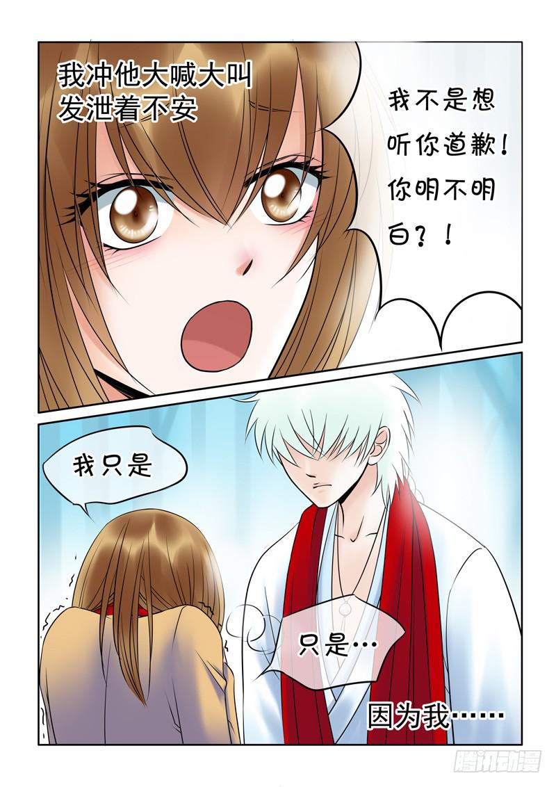 《妖山列传》53 雨中幻影6 第4页