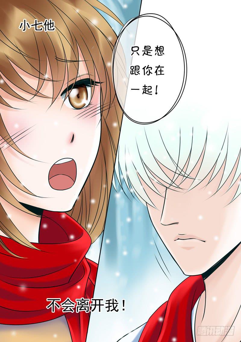 《妖山列传》53 雨中幻影6 第7页