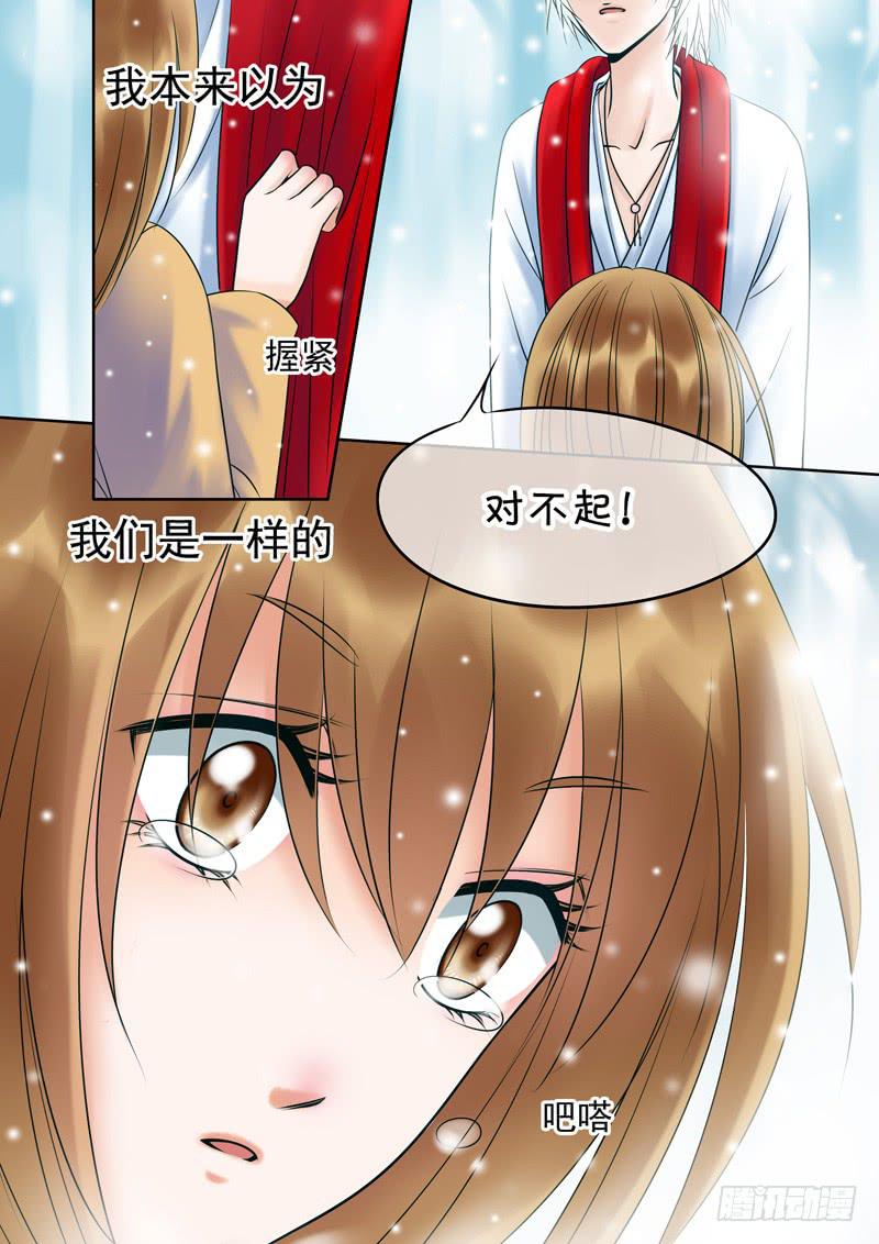 《妖山列传》53 雨中幻影6 第8页
