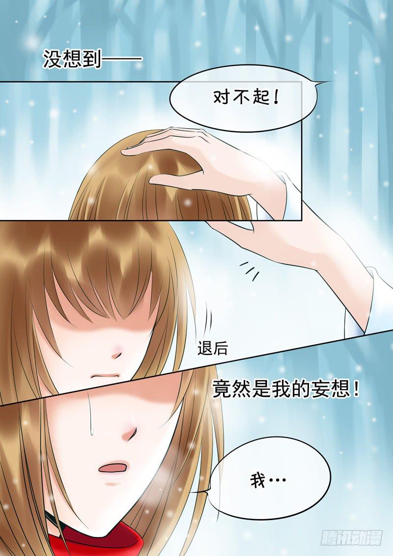 《妖山列传》53 雨中幻影6 第9页