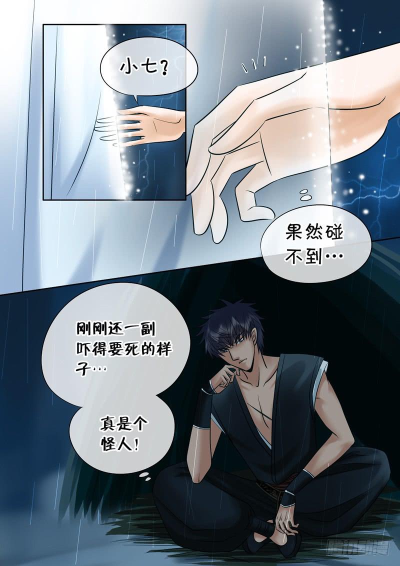 《妖山列传》55 雨中幻影8 第10页