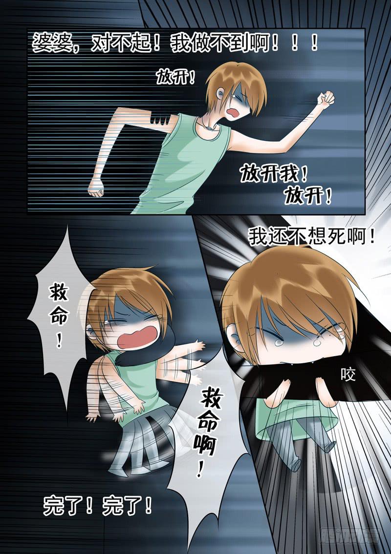 《妖山列传》55 雨中幻影8 第1页