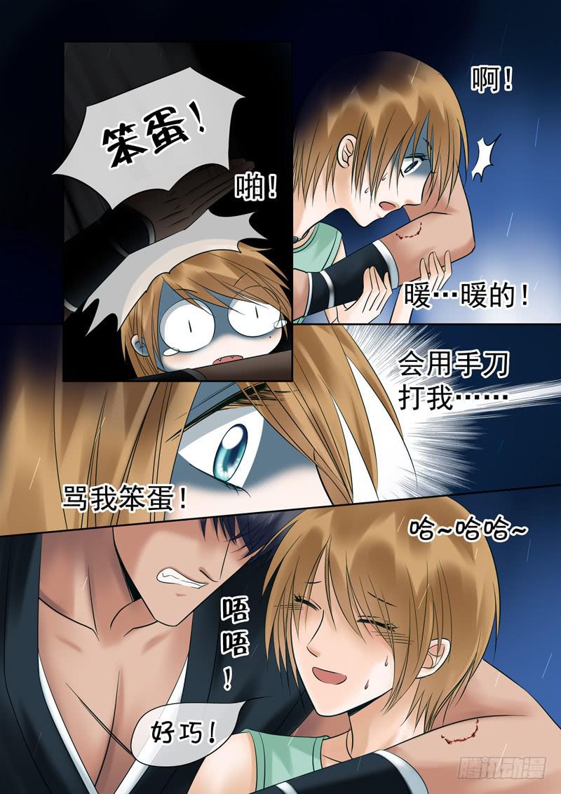 《妖山列传》55 雨中幻影8 第2页