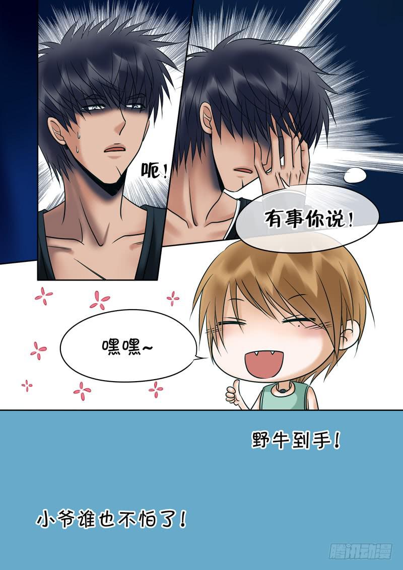 《妖山列传》55 雨中幻影8 第4页