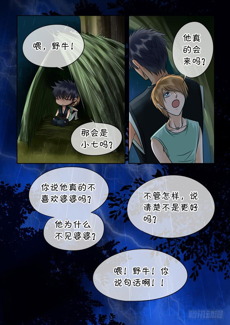 《妖山列传》55 雨中幻影8 第5页