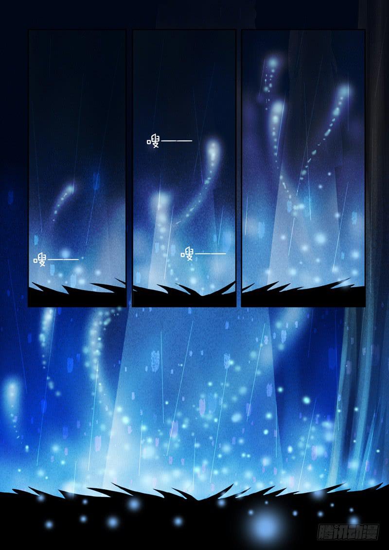 《妖山列传》55 雨中幻影8 第7页