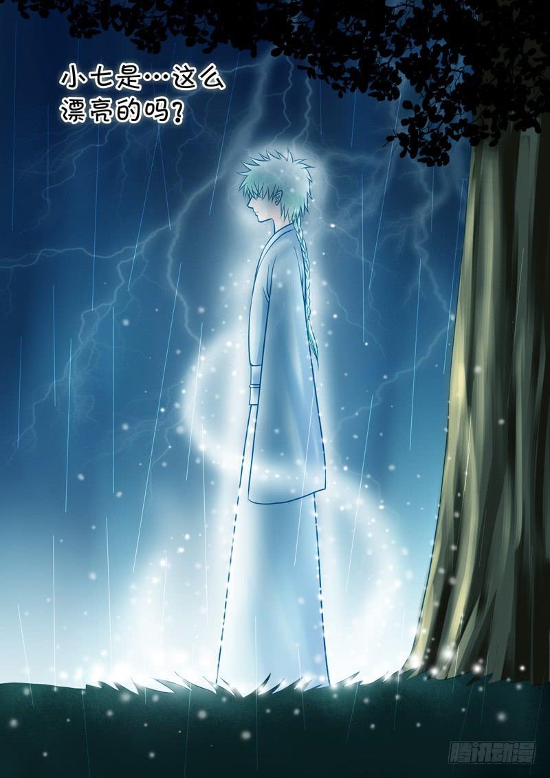 《妖山列传》55 雨中幻影8 第8页