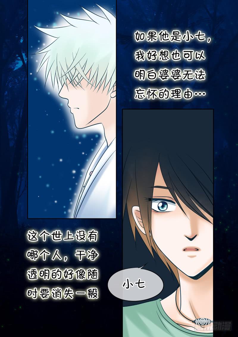 《妖山列传》55 雨中幻影8 第9页