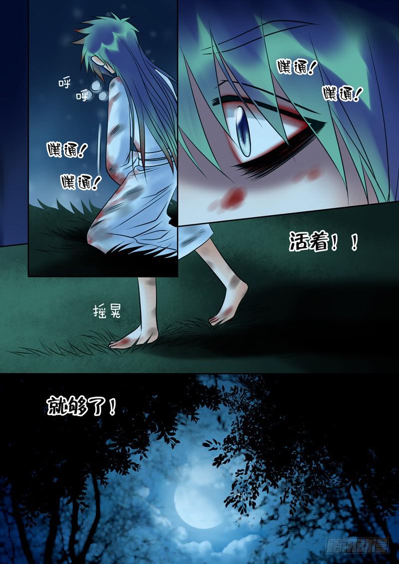 《妖山列传》56 雨中幻影9 第10页