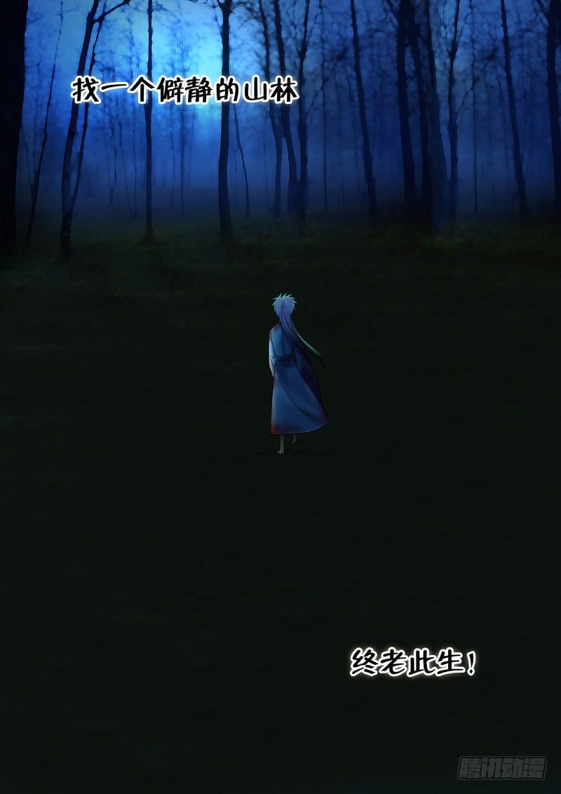 《妖山列传》56 雨中幻影9 第11页