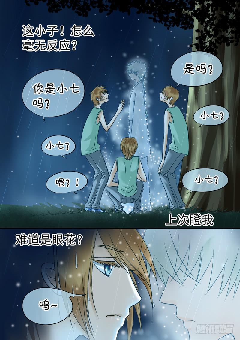 《妖山列传》56 雨中幻影9 第1页