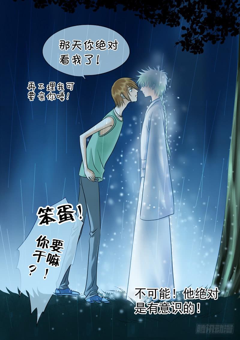 《妖山列传》56 雨中幻影9 第2页