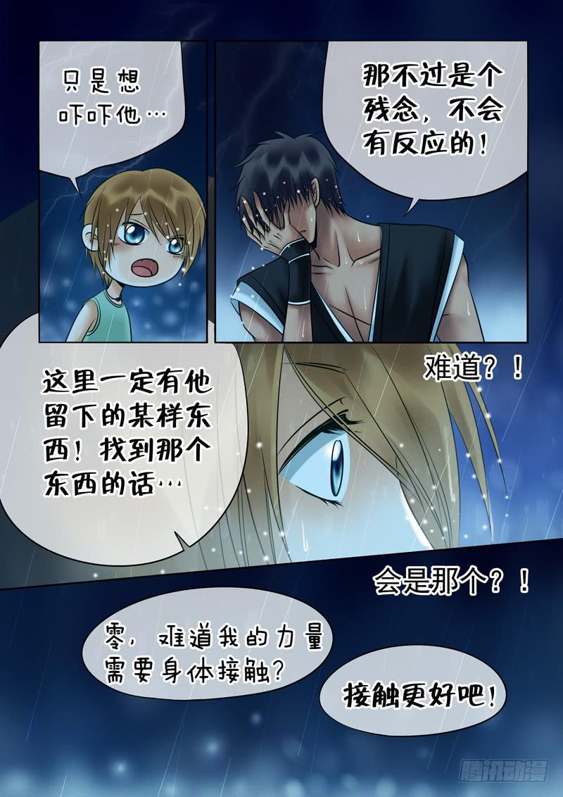 《妖山列传》56 雨中幻影9 第3页