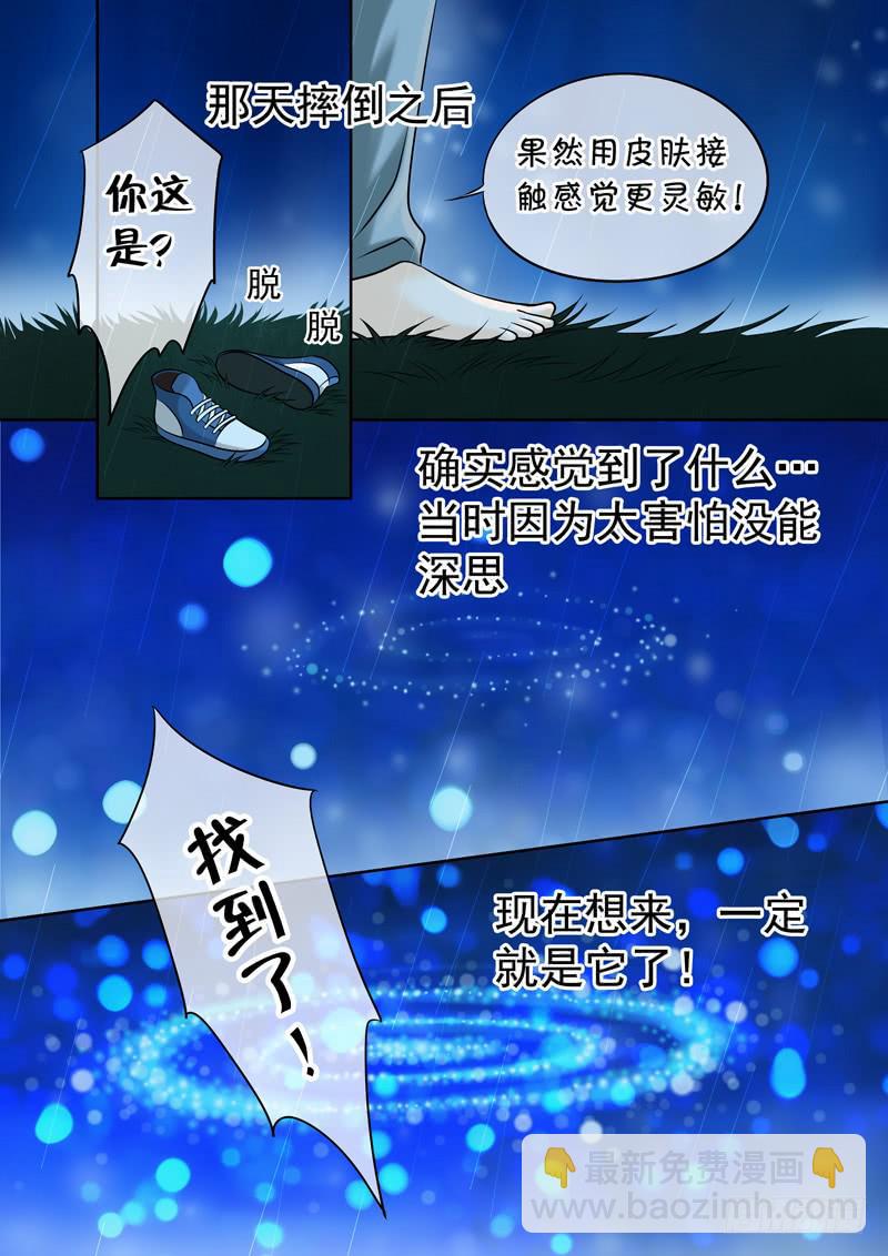 《妖山列传》56 雨中幻影9 第4页