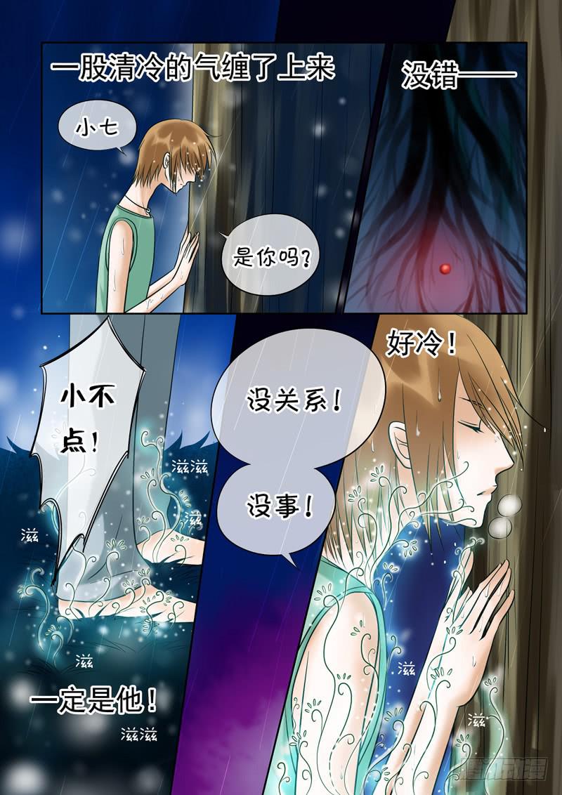 《妖山列传》56 雨中幻影9 第5页