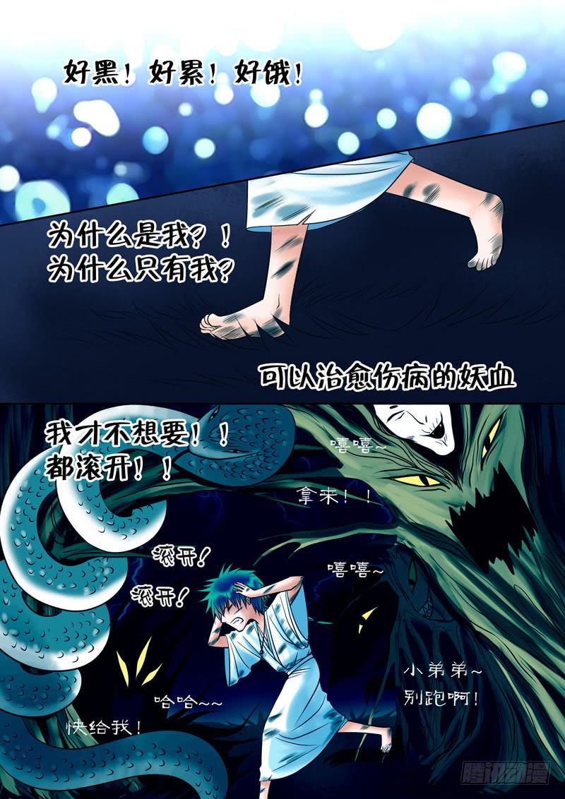 《妖山列传》56 雨中幻影9 第6页