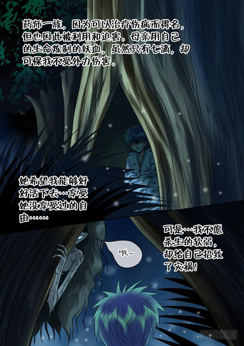 《妖山列传》56 雨中幻影9 第7页