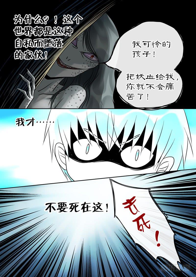 《妖山列传》56 雨中幻影9 第8页