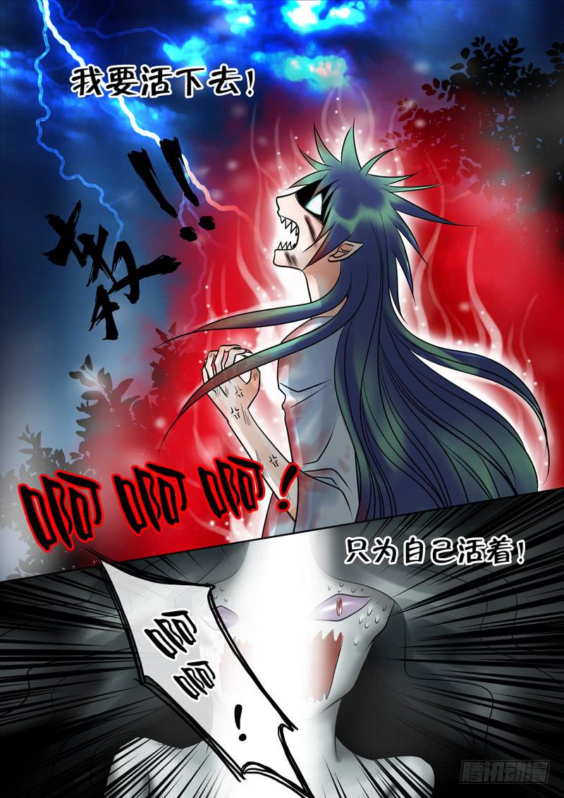 《妖山列传》56 雨中幻影9 第9页